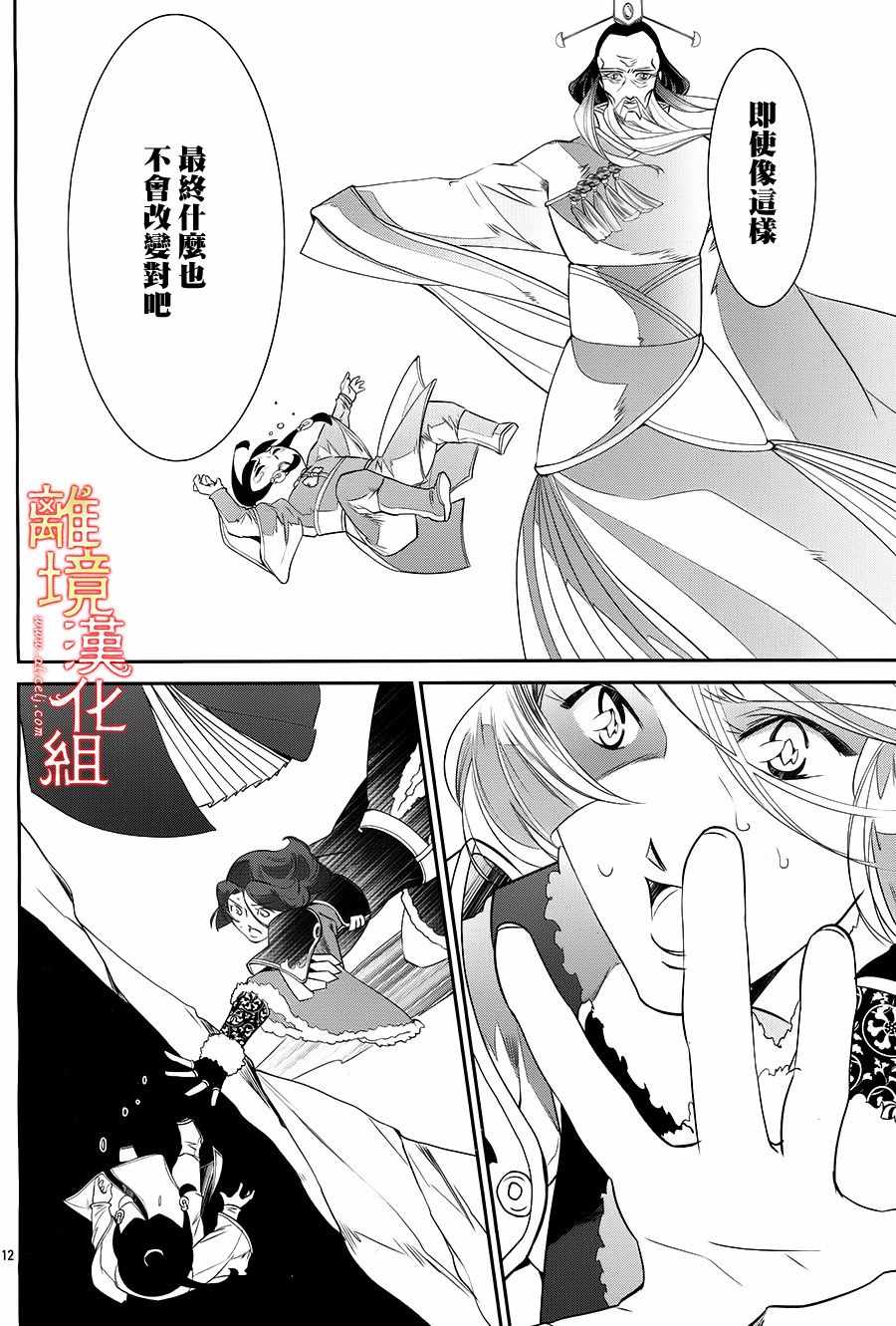 《红霞后宫物语-小玉传》漫画最新章节第23话免费下拉式在线观看章节第【14】张图片