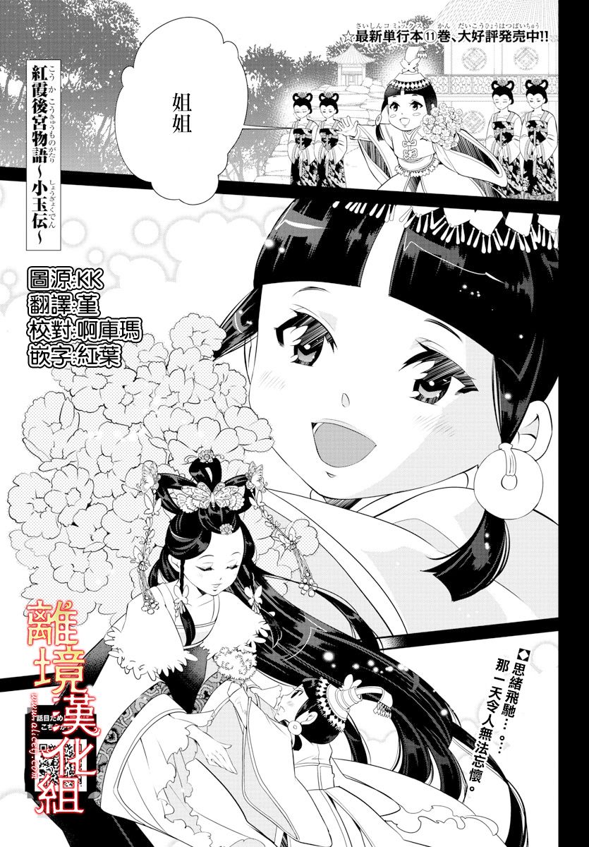 《红霞后宫物语-小玉传》漫画最新章节第49话免费下拉式在线观看章节第【1】张图片