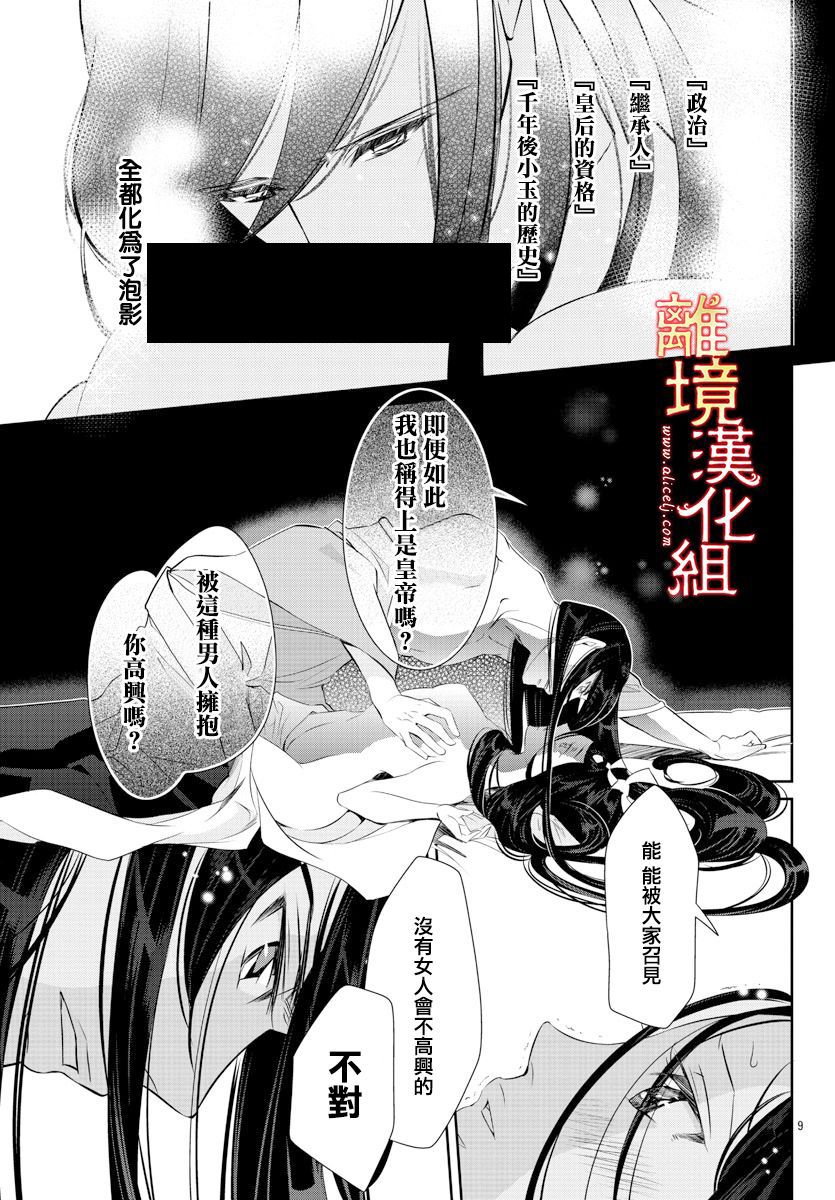 《红霞后宫物语-小玉传》漫画最新章节第43话免费下拉式在线观看章节第【11】张图片