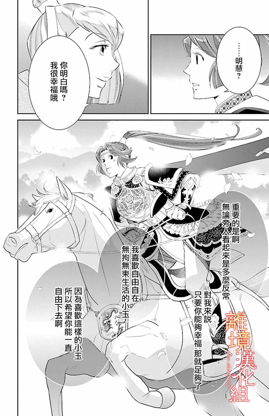 《红霞后宫物语-小玉传》漫画最新章节第21话免费下拉式在线观看章节第【22】张图片