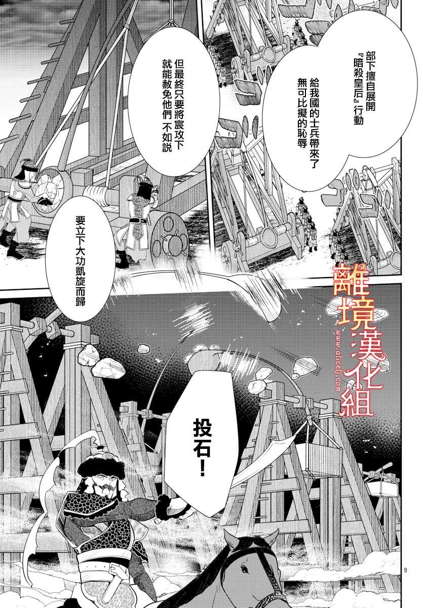 《红霞后宫物语-小玉传》漫画最新章节第44话免费下拉式在线观看章节第【9】张图片