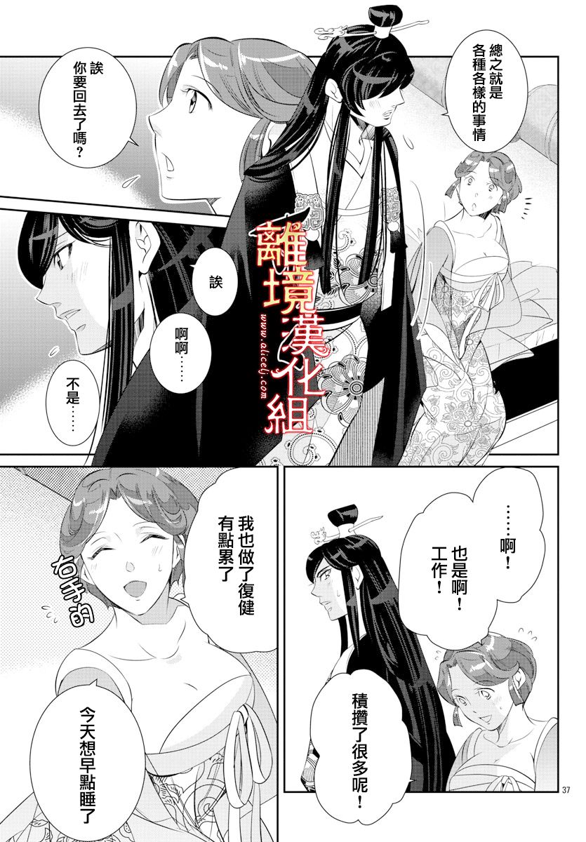 《红霞后宫物语-小玉传》漫画最新章节第51话免费下拉式在线观看章节第【37】张图片