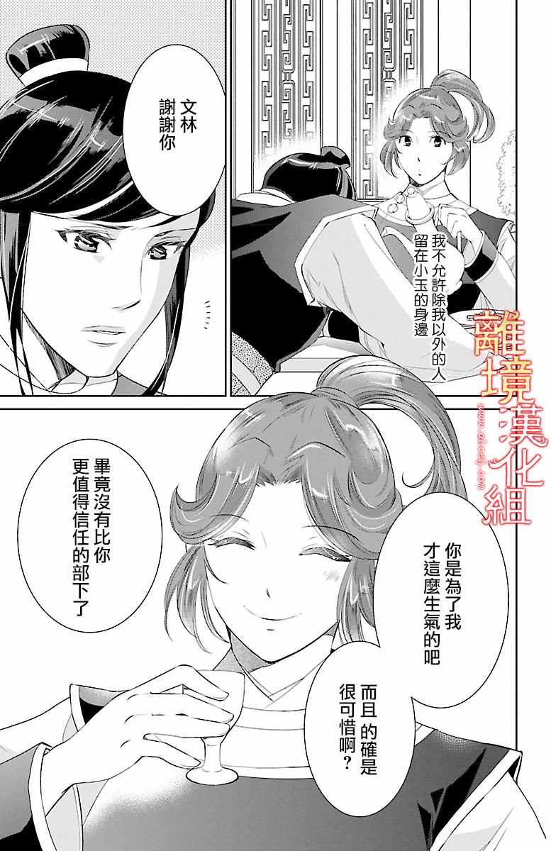 《红霞后宫物语-小玉传》漫画最新章节第15话免费下拉式在线观看章节第【41】张图片