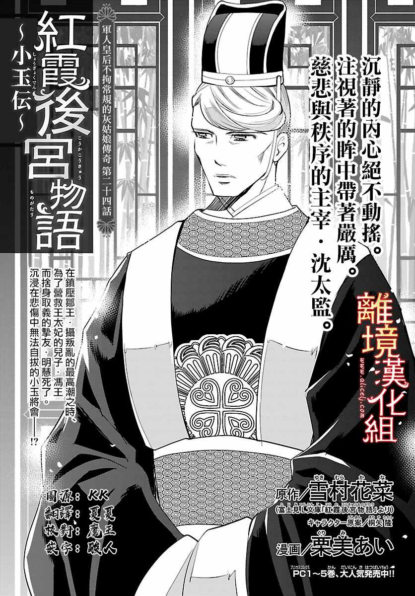 《红霞后宫物语-小玉传》漫画最新章节第24话免费下拉式在线观看章节第【2】张图片