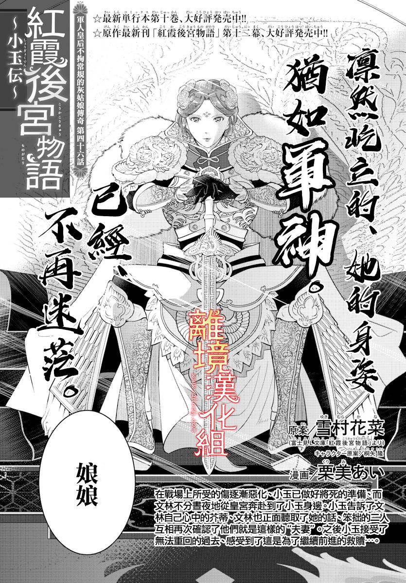 《红霞后宫物语-小玉传》漫画最新章节第46话免费下拉式在线观看章节第【3】张图片