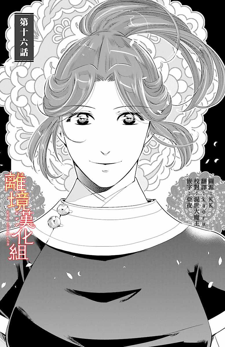 《红霞后宫物语-小玉传》漫画最新章节第16话免费下拉式在线观看章节第【1】张图片