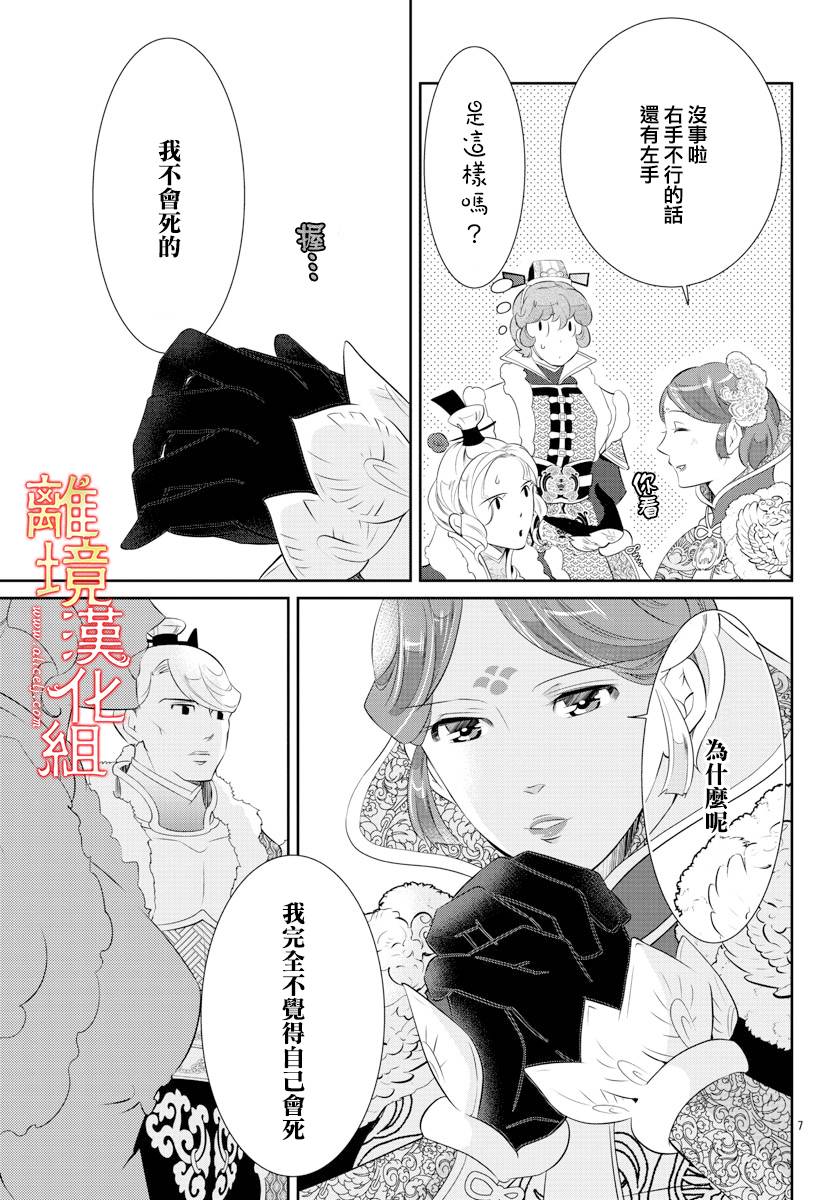 《红霞后宫物语-小玉传》漫画最新章节第46话免费下拉式在线观看章节第【7】张图片