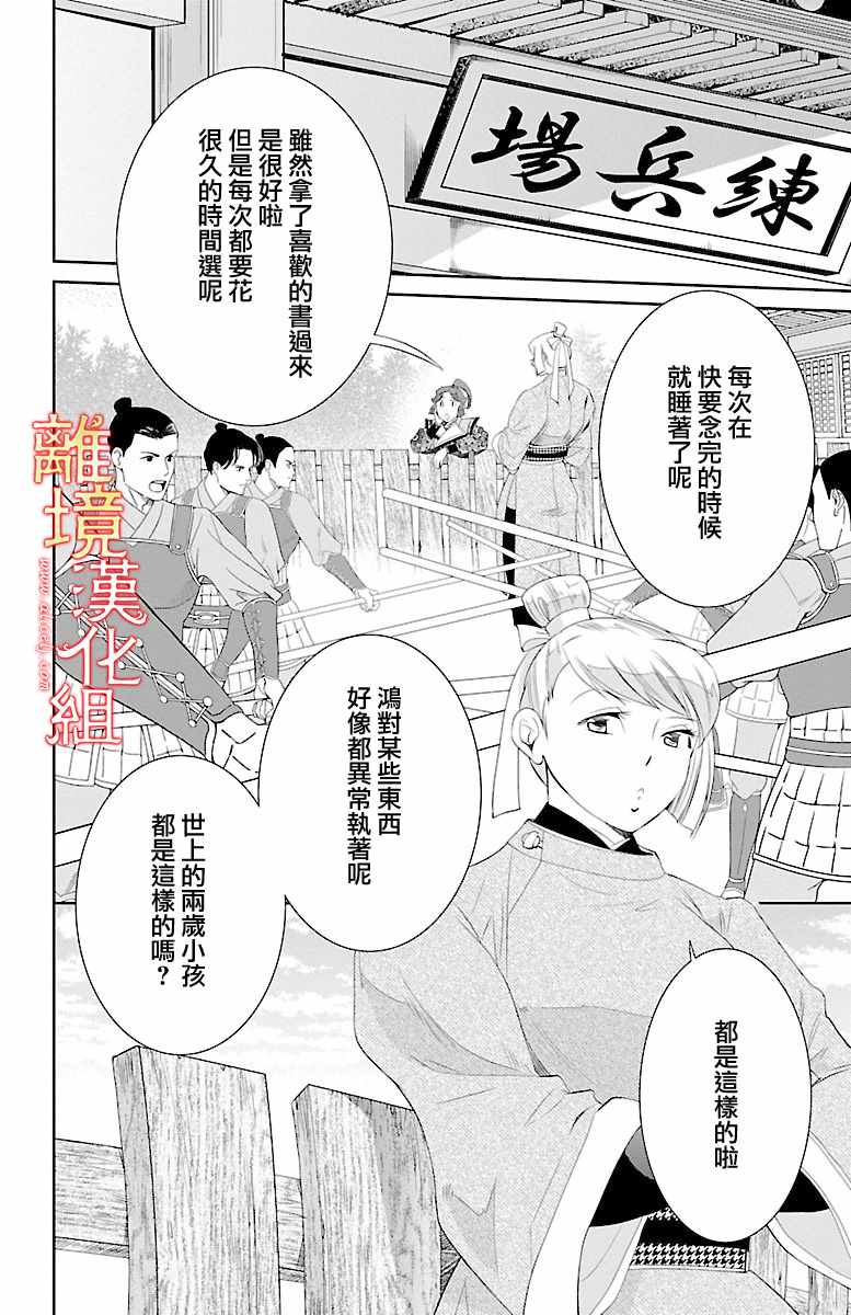 《红霞后宫物语-小玉传》漫画最新章节第19话免费下拉式在线观看章节第【33】张图片