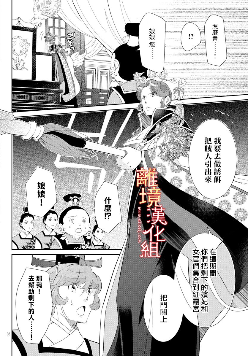 《红霞后宫物语-小玉传》漫画最新章节第52话免费下拉式在线观看章节第【36】张图片