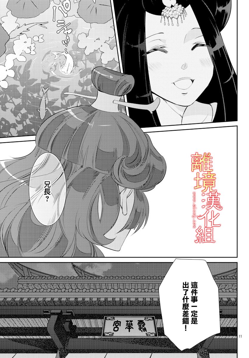 《红霞后宫物语-小玉传》漫画最新章节第50话免费下拉式在线观看章节第【11】张图片