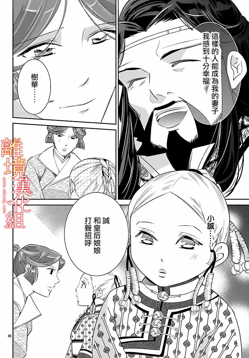 《红霞后宫物语-小玉传》漫画最新章节第24话免费下拉式在线观看章节第【41】张图片