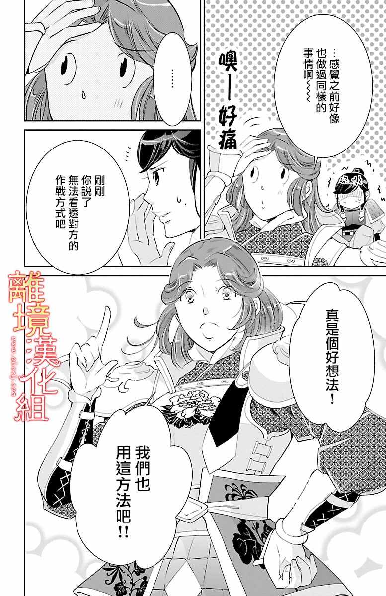 《红霞后宫物语-小玉传》漫画最新章节第14话免费下拉式在线观看章节第【31】张图片