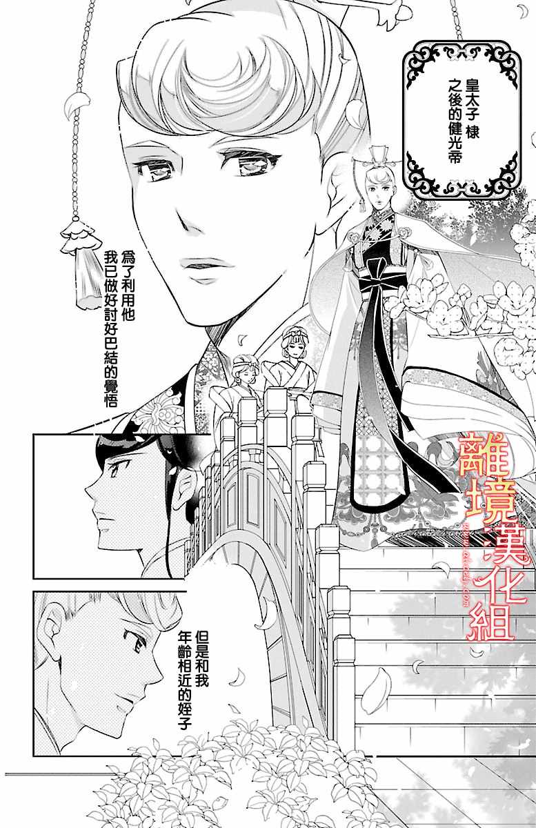 《红霞后宫物语-小玉传》漫画最新章节第16话免费下拉式在线观看章节第【26】张图片