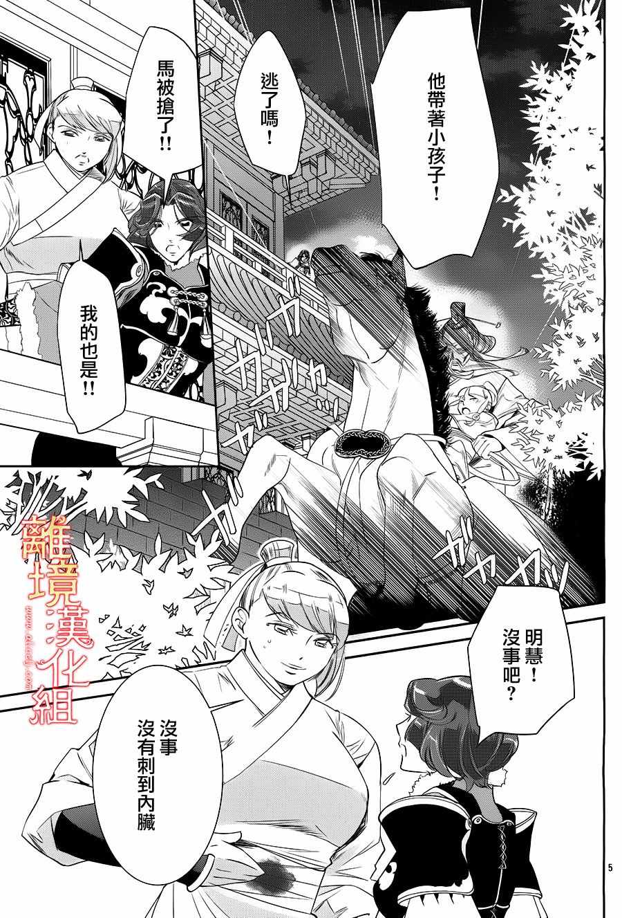 《红霞后宫物语-小玉传》漫画最新章节第23话免费下拉式在线观看章节第【7】张图片