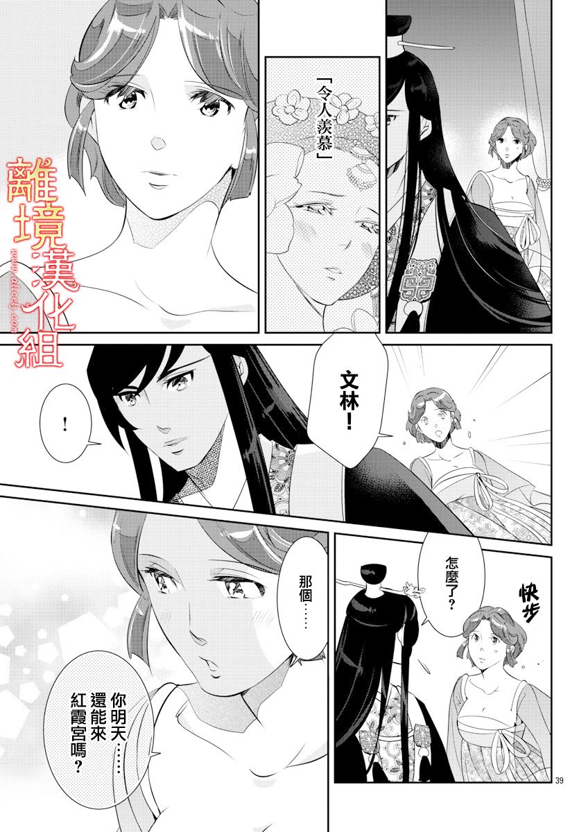 《红霞后宫物语-小玉传》漫画最新章节第51话免费下拉式在线观看章节第【39】张图片