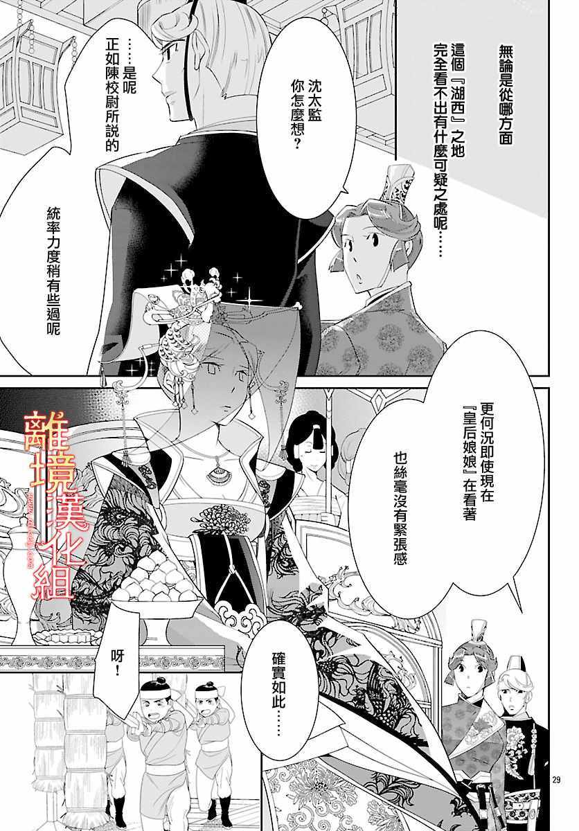 《红霞后宫物语-小玉传》漫画最新章节第27话免费下拉式在线观看章节第【31】张图片