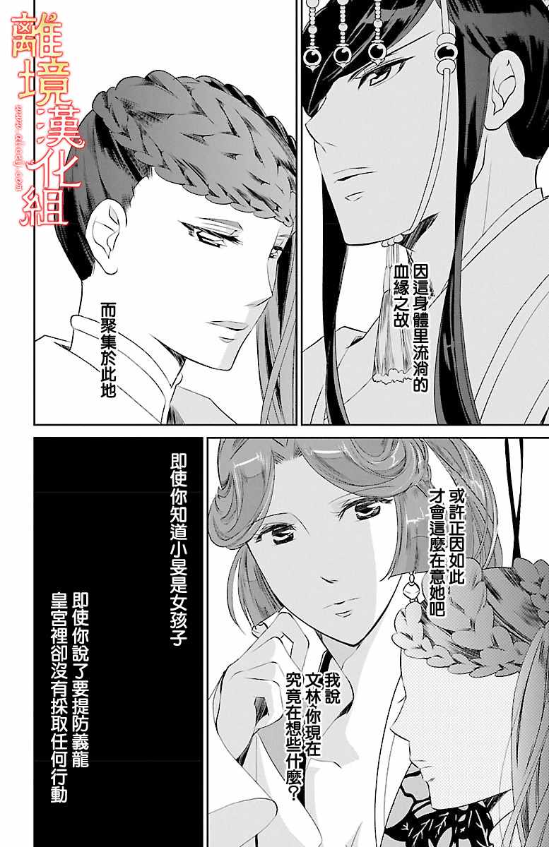 《红霞后宫物语-小玉传》漫画最新章节第17话免费下拉式在线观看章节第【10】张图片