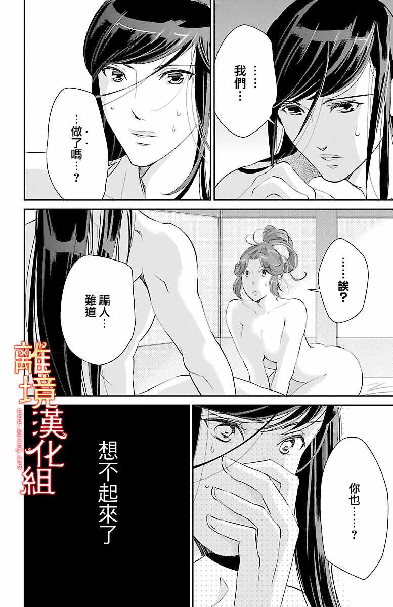 《红霞后宫物语-小玉传》漫画最新章节第16话免费下拉式在线观看章节第【6】张图片