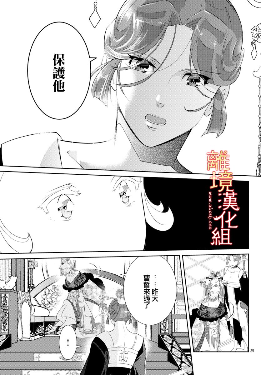 《红霞后宫物语-小玉传》漫画最新章节第53话免费下拉式在线观看章节第【35】张图片