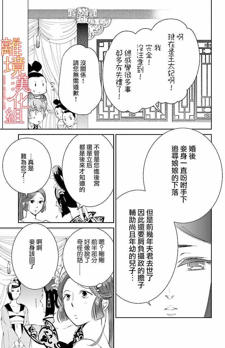 《红霞后宫物语-小玉传》漫画最新章节第3话免费下拉式在线观看章节第【29】张图片