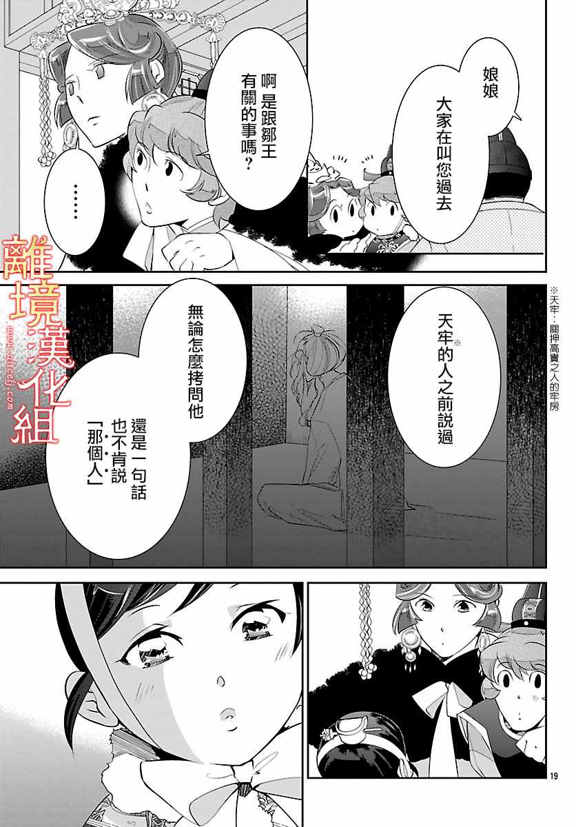 《红霞后宫物语-小玉传》漫画最新章节第24话免费下拉式在线观看章节第【20】张图片