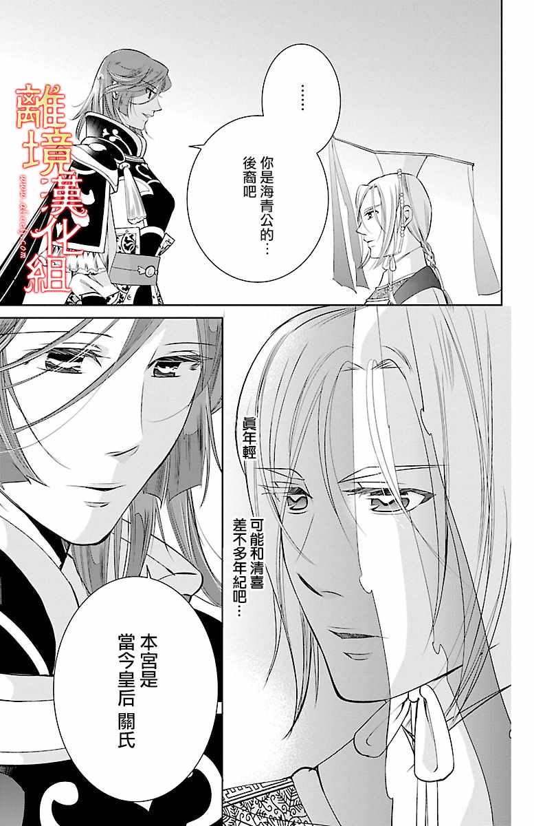 《红霞后宫物语-小玉传》漫画最新章节第7话免费下拉式在线观看章节第【22】张图片