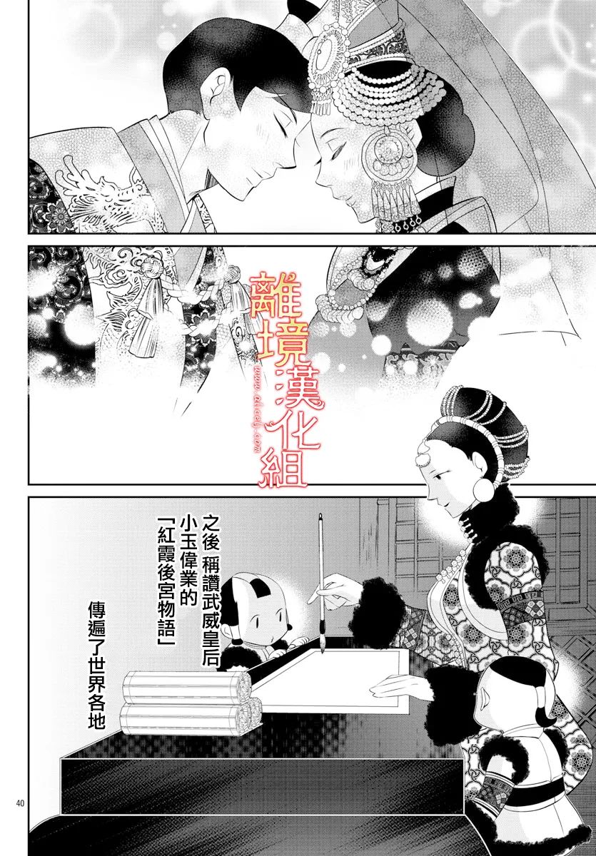 《红霞后宫物语-小玉传》漫画最新章节第58话免费下拉式在线观看章节第【44】张图片