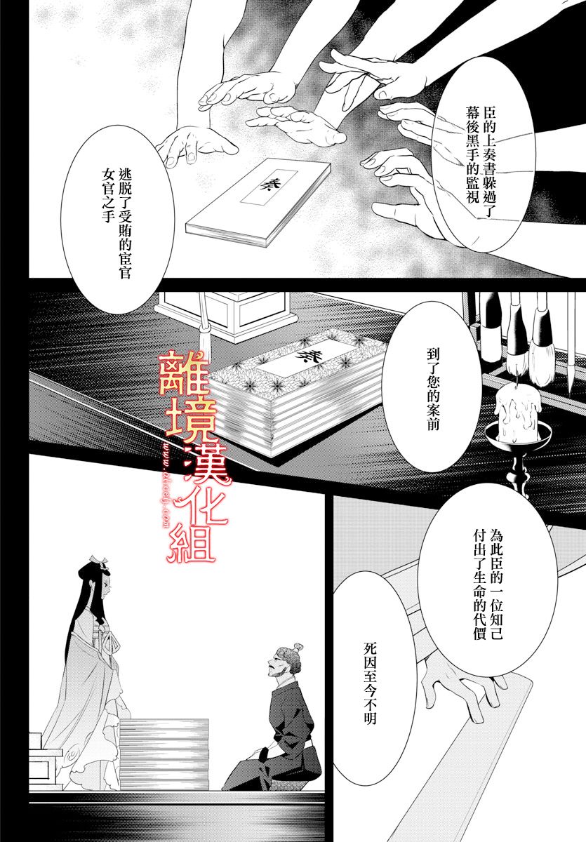 《红霞后宫物语-小玉传》漫画最新章节第48话免费下拉式在线观看章节第【32】张图片