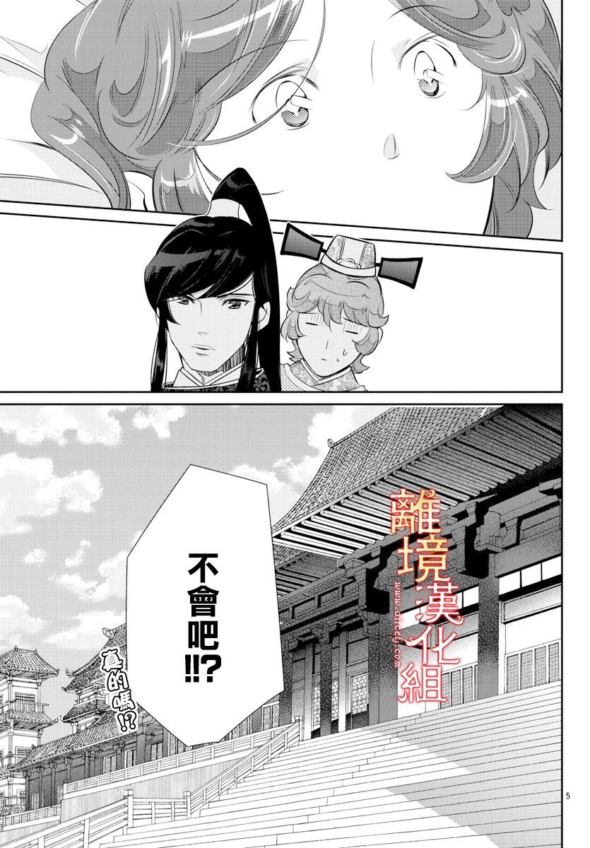 《红霞后宫物语-小玉传》漫画最新章节第47话免费下拉式在线观看章节第【7】张图片