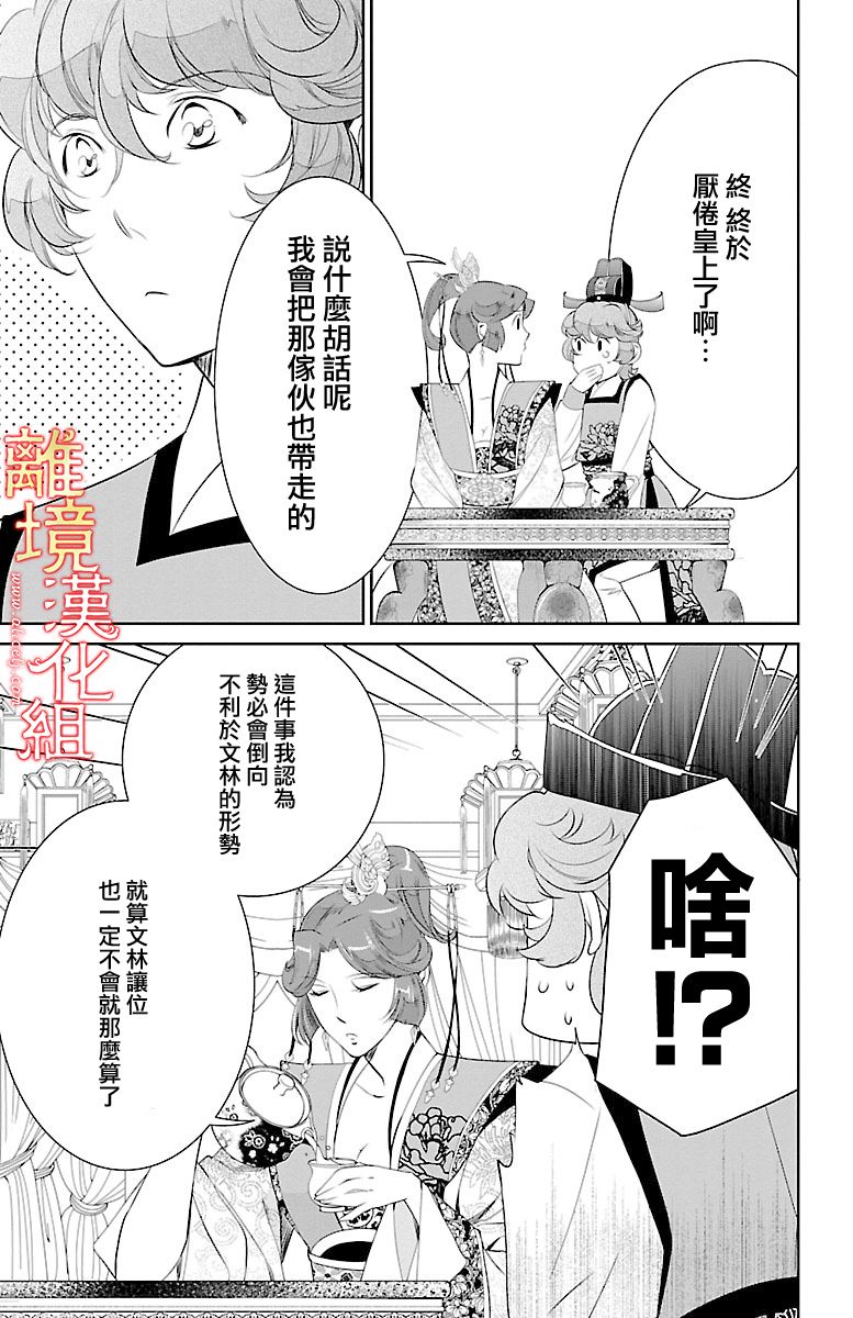 《红霞后宫物语-小玉传》漫画最新章节第12话免费下拉式在线观看章节第【3】张图片