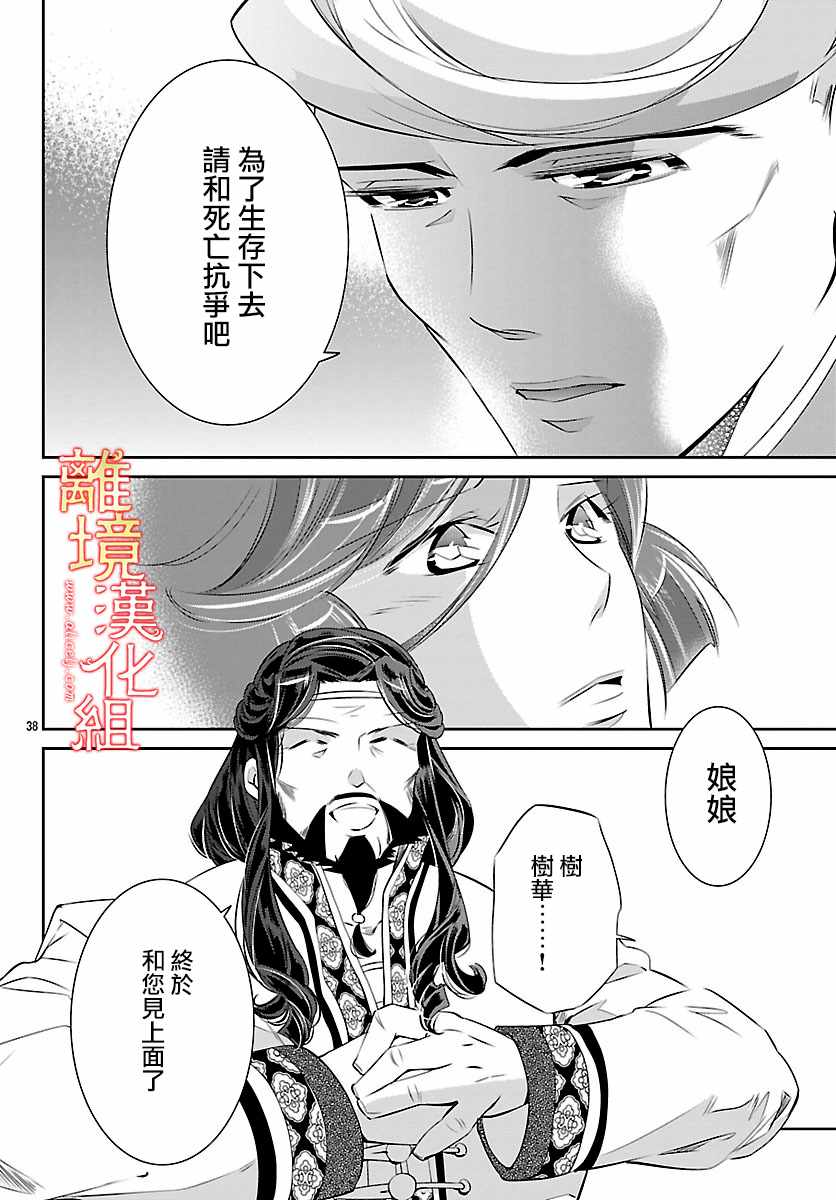 《红霞后宫物语-小玉传》漫画最新章节第24话免费下拉式在线观看章节第【39】张图片