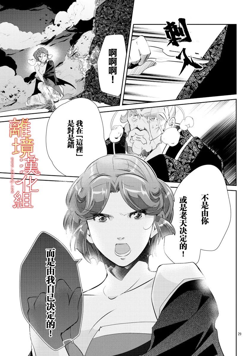 《红霞后宫物语-小玉传》漫画最新章节第56话免费下拉式在线观看章节第【32】张图片