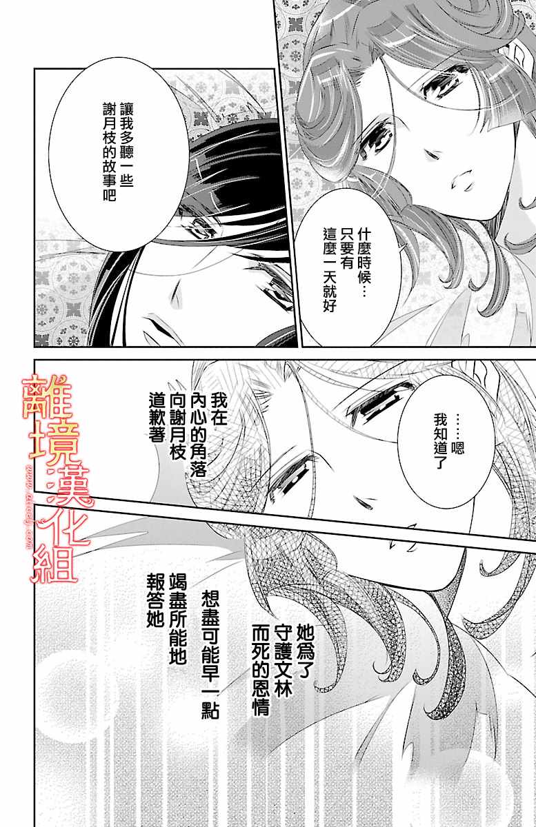 《红霞后宫物语-小玉传》漫画最新章节第22话免费下拉式在线观看章节第【20】张图片