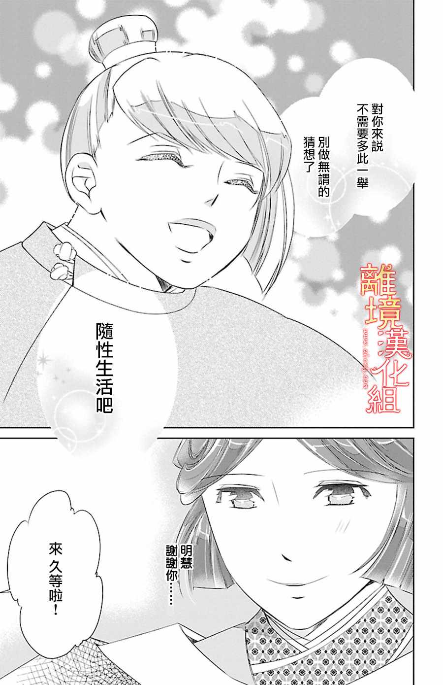 《红霞后宫物语-小玉传》漫画最新章节第21话免费下拉式在线观看章节第【23】张图片