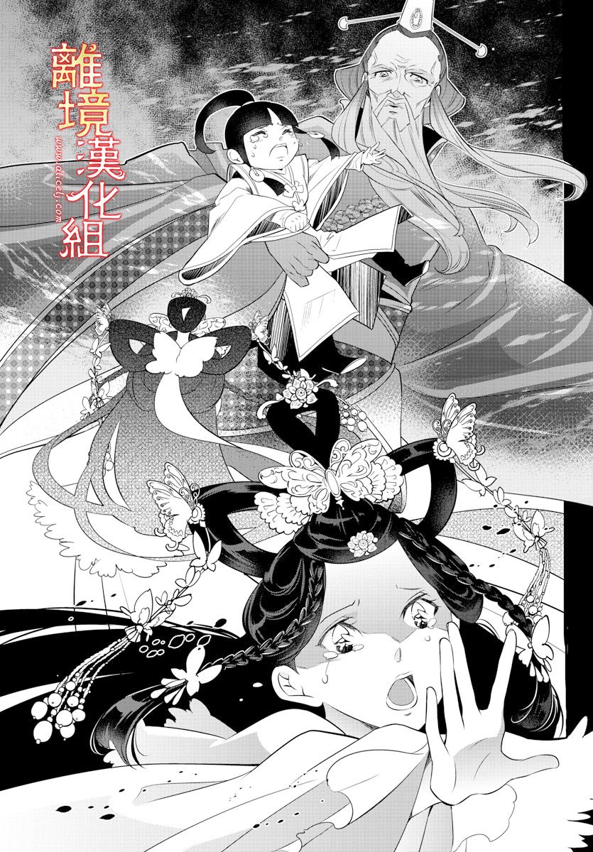 《红霞后宫物语-小玉传》漫画最新章节第49话免费下拉式在线观看章节第【3】张图片