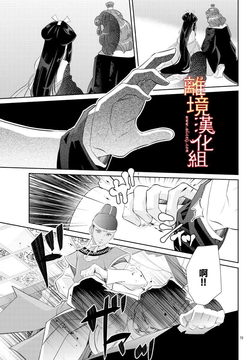 《红霞后宫物语-小玉传》漫画最新章节第48话免费下拉式在线观看章节第【19】张图片