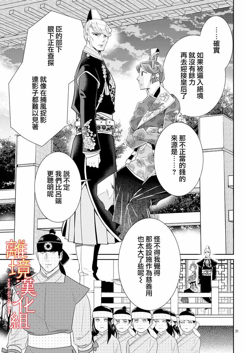 《红霞后宫物语-小玉传》漫画最新章节第28话免费下拉式在线观看章节第【31】张图片