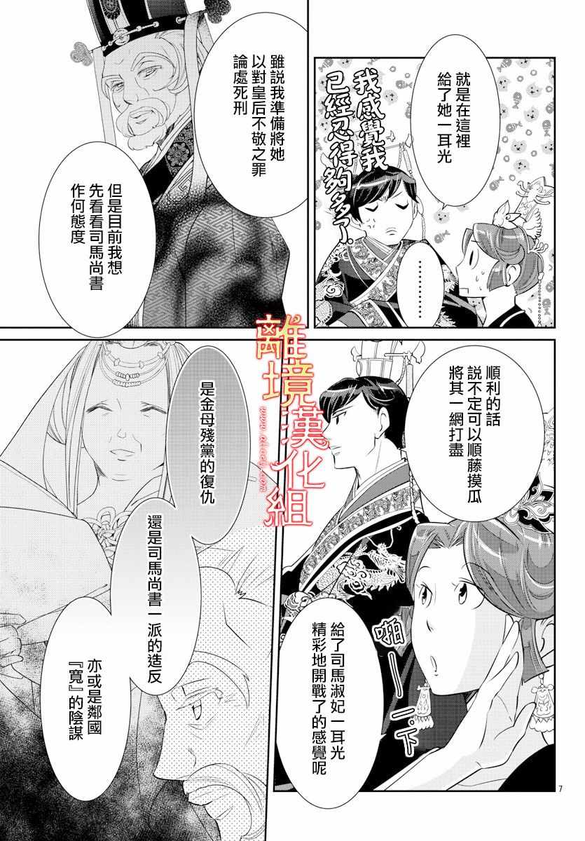 《红霞后宫物语-小玉传》漫画最新章节第33话免费下拉式在线观看章节第【7】张图片