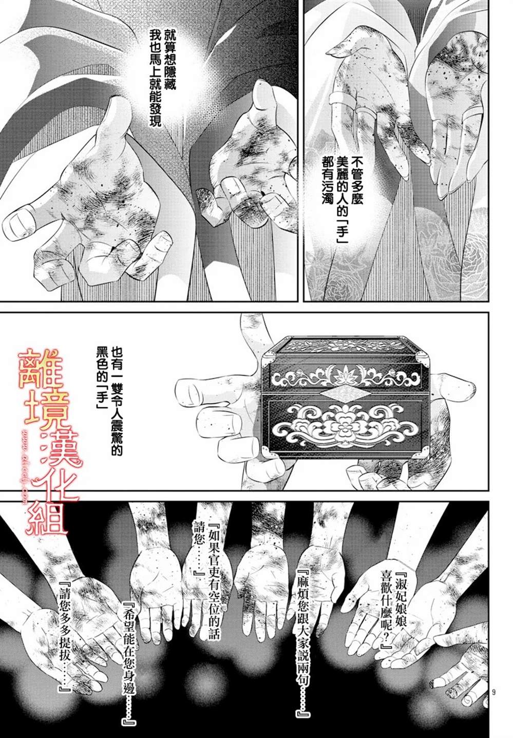 《红霞后宫物语-小玉传》漫画最新章节第54话免费下拉式在线观看章节第【9】张图片