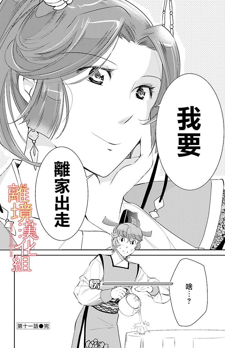 《红霞后宫物语-小玉传》漫画最新章节第11话免费下拉式在线观看章节第【50】张图片