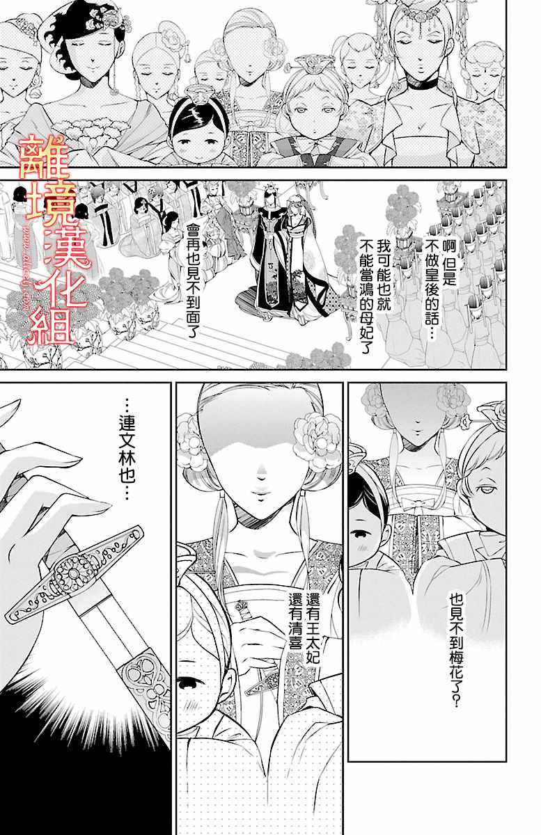 《红霞后宫物语-小玉传》漫画最新章节第5话免费下拉式在线观看章节第【11】张图片