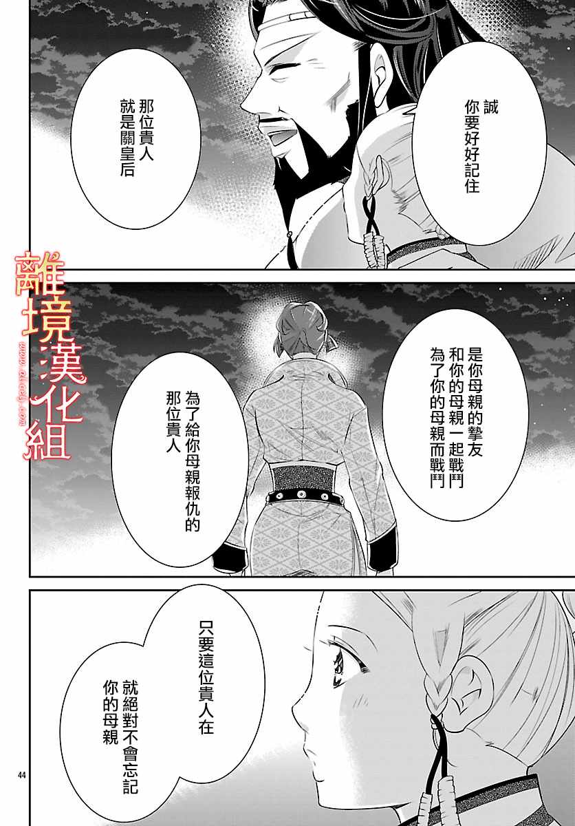 《红霞后宫物语-小玉传》漫画最新章节第24话免费下拉式在线观看章节第【45】张图片