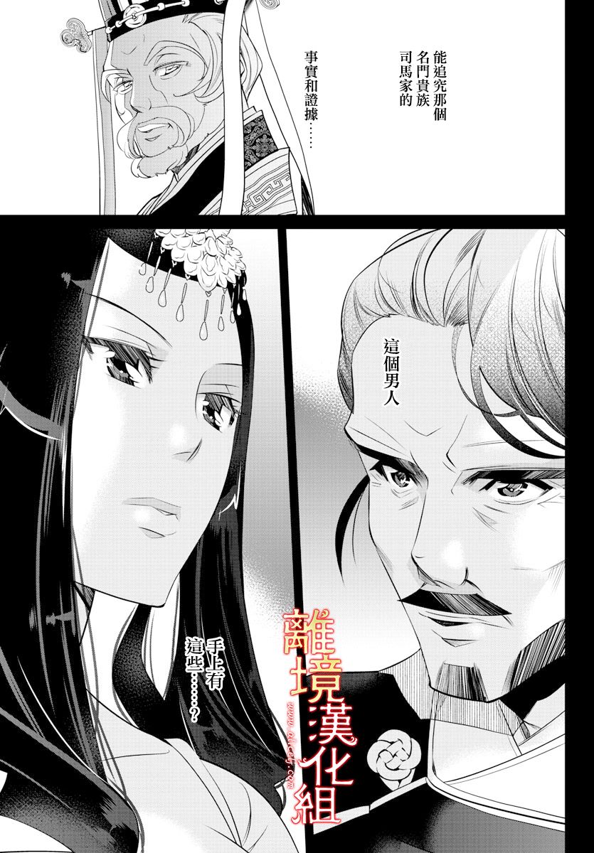 《红霞后宫物语-小玉传》漫画最新章节第48话免费下拉式在线观看章节第【29】张图片