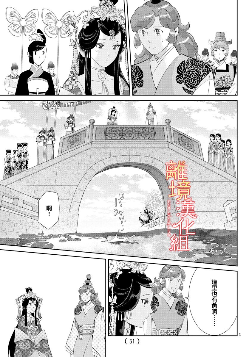 《红霞后宫物语-小玉传》漫画最新章节第51话免费下拉式在线观看章节第【3】张图片