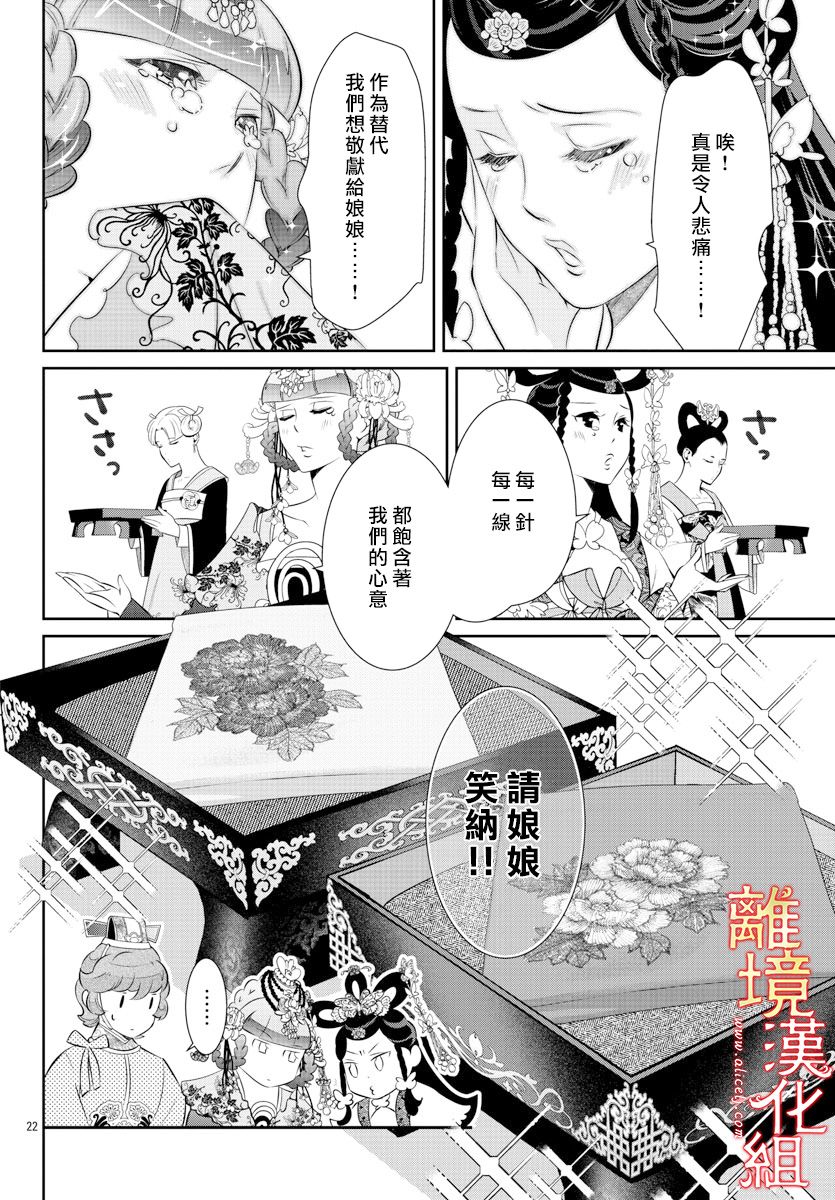 《红霞后宫物语-小玉传》漫画最新章节第36话免费下拉式在线观看章节第【22】张图片