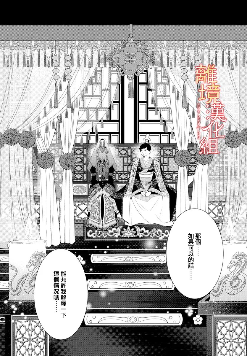 《红霞后宫物语-小玉传》漫画最新章节第58话免费下拉式在线观看章节第【15】张图片