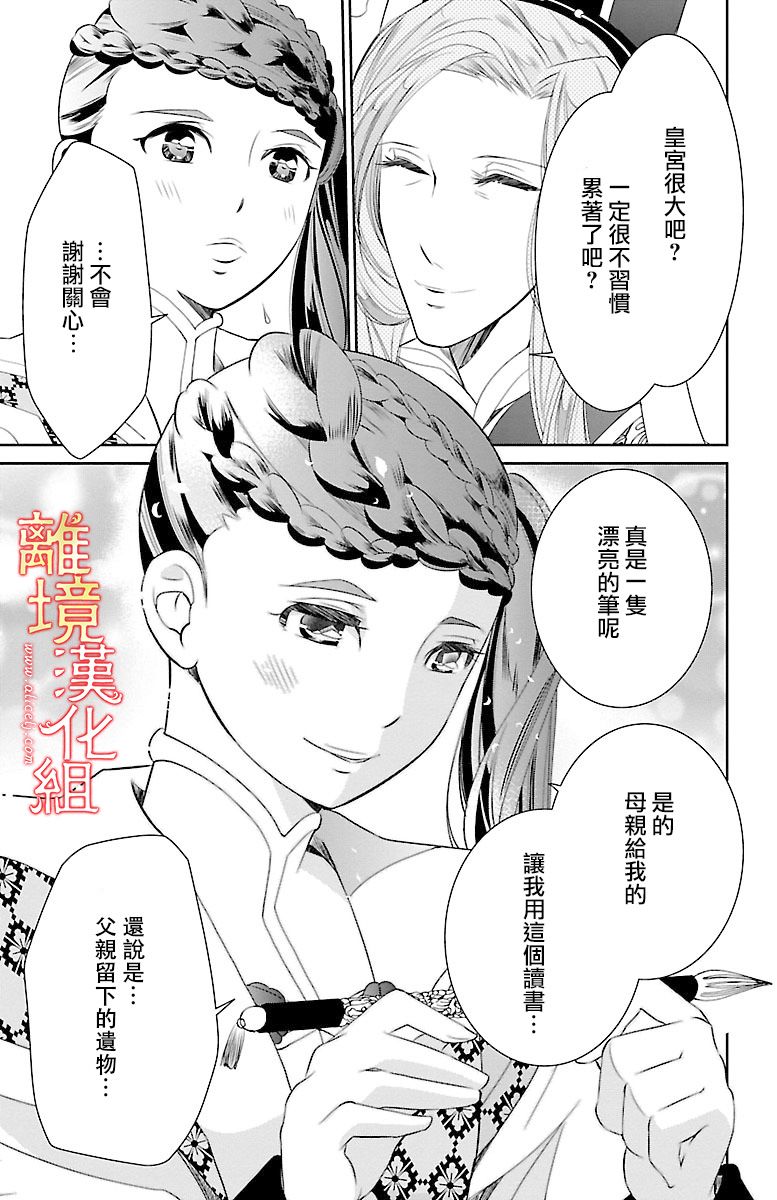 《红霞后宫物语-小玉传》漫画最新章节第12话免费下拉式在线观看章节第【17】张图片