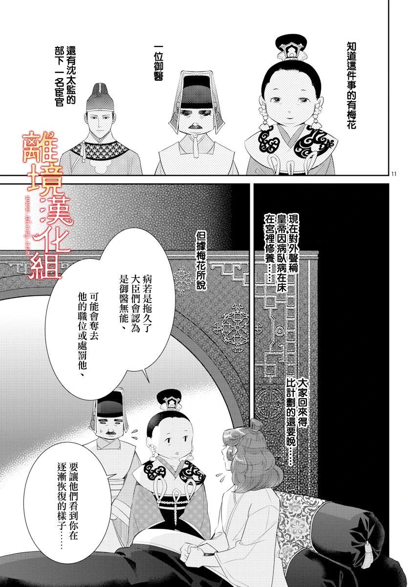 《红霞后宫物语-小玉传》漫画最新章节第47话免费下拉式在线观看章节第【13】张图片