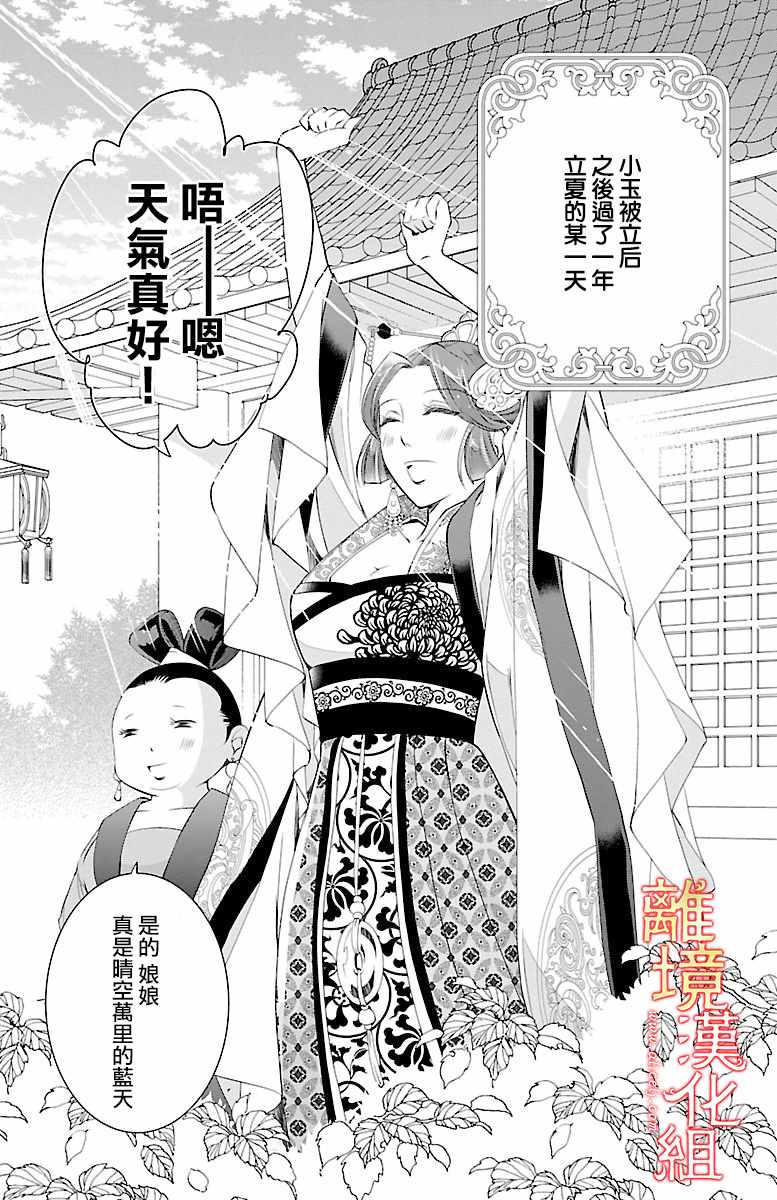 《红霞后宫物语-小玉传》漫画最新章节第9话免费下拉式在线观看章节第【3】张图片