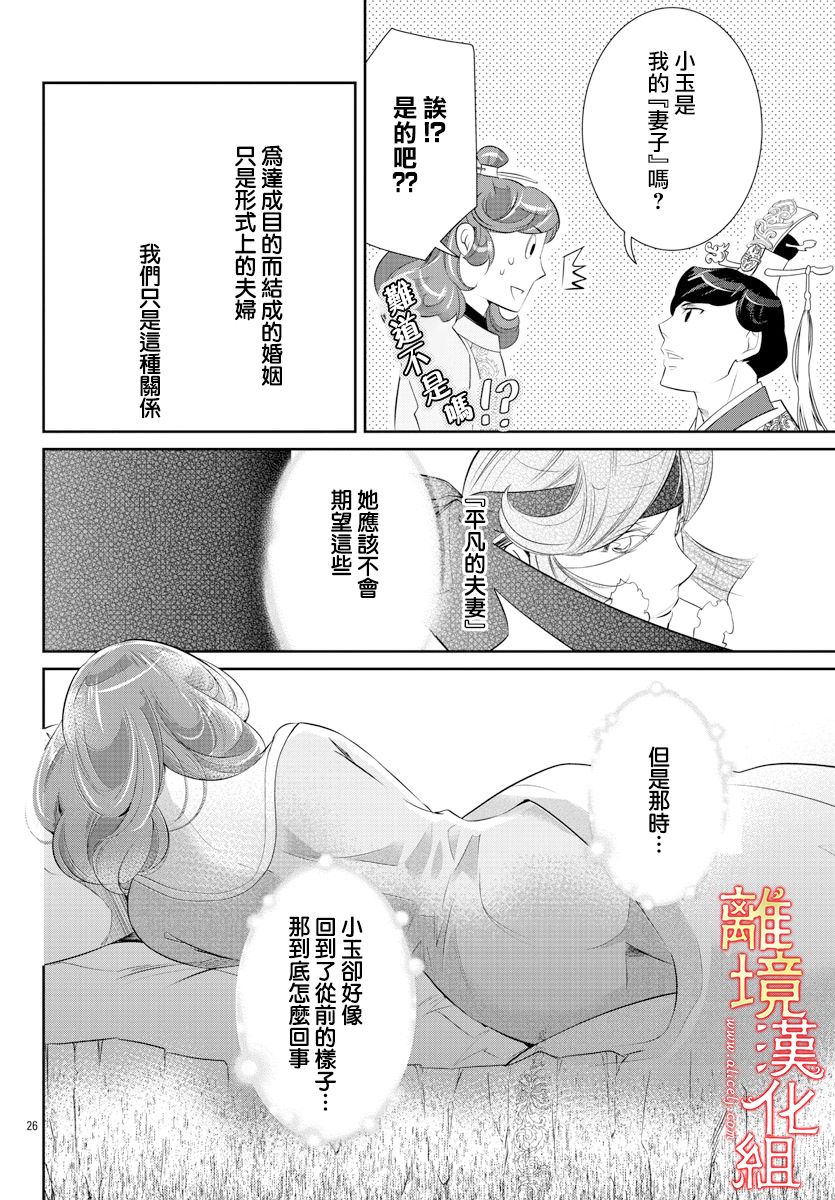 《红霞后宫物语-小玉传》漫画最新章节第40话免费下拉式在线观看章节第【16】张图片